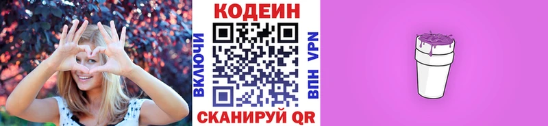 Купить закладки  Лыткарино  Codein напиток Lean (лин) 